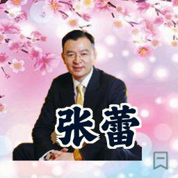 张蕾